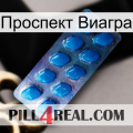 Проспект Виагра viagra1